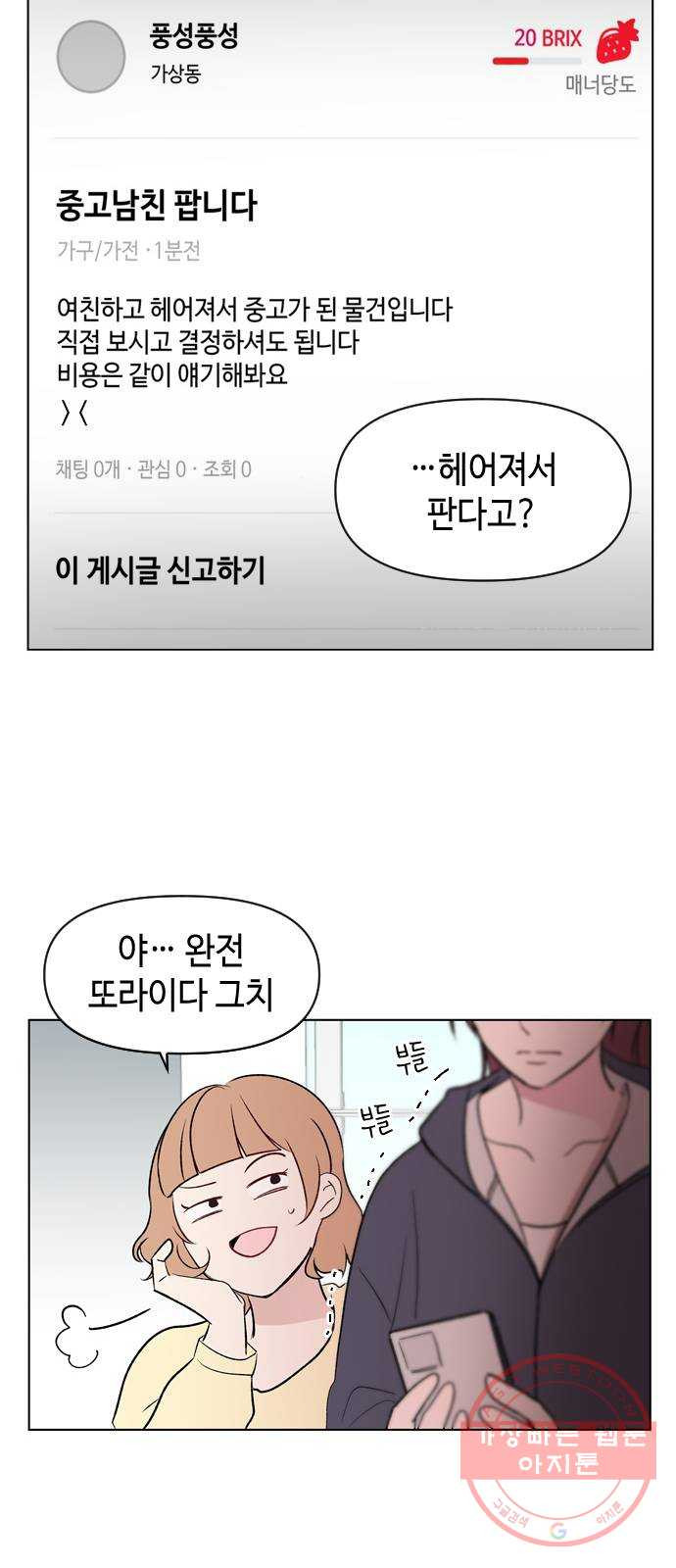 거래하실래요? 1화 - 웹툰 이미지 54