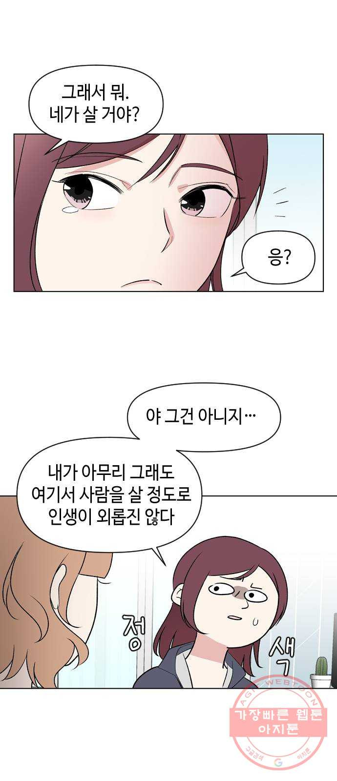 거래하실래요? 1화 - 웹툰 이미지 58