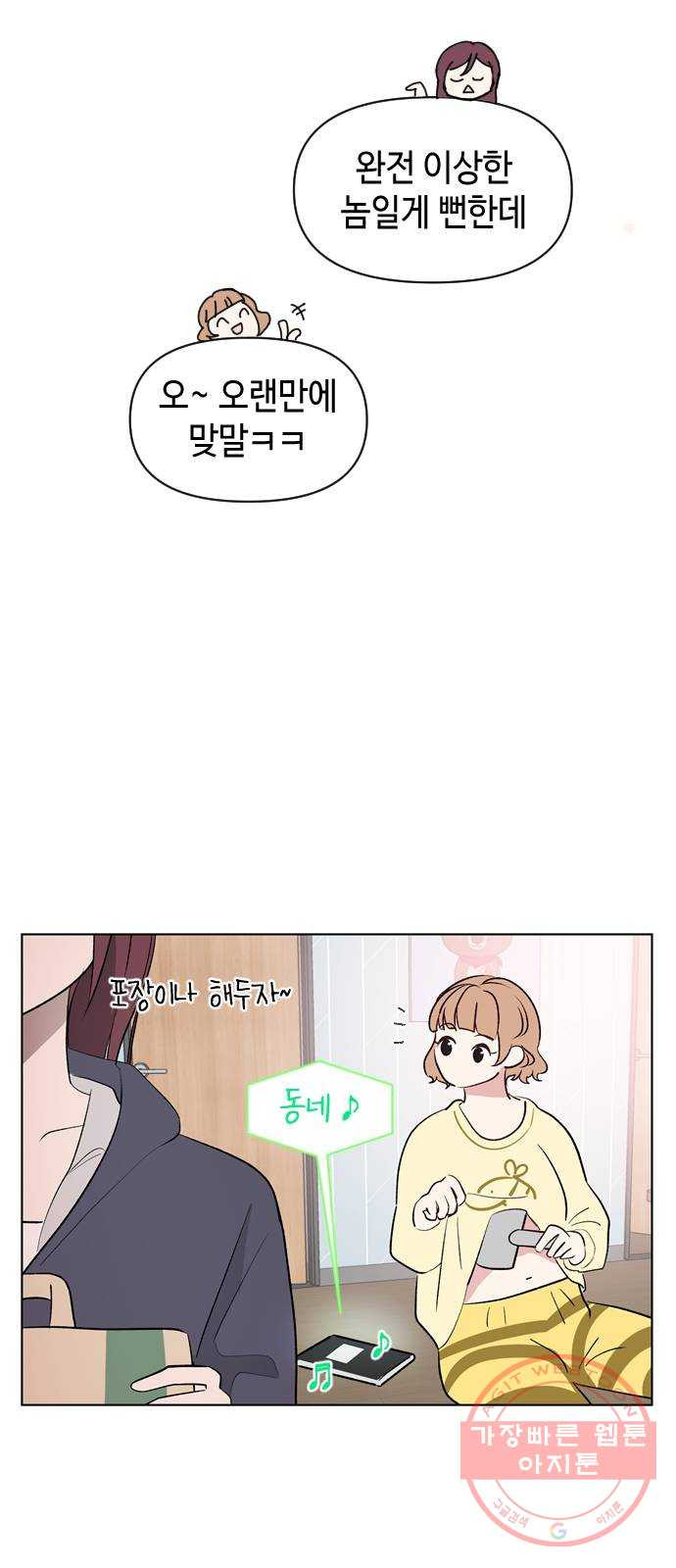 거래하실래요? 1화 - 웹툰 이미지 59