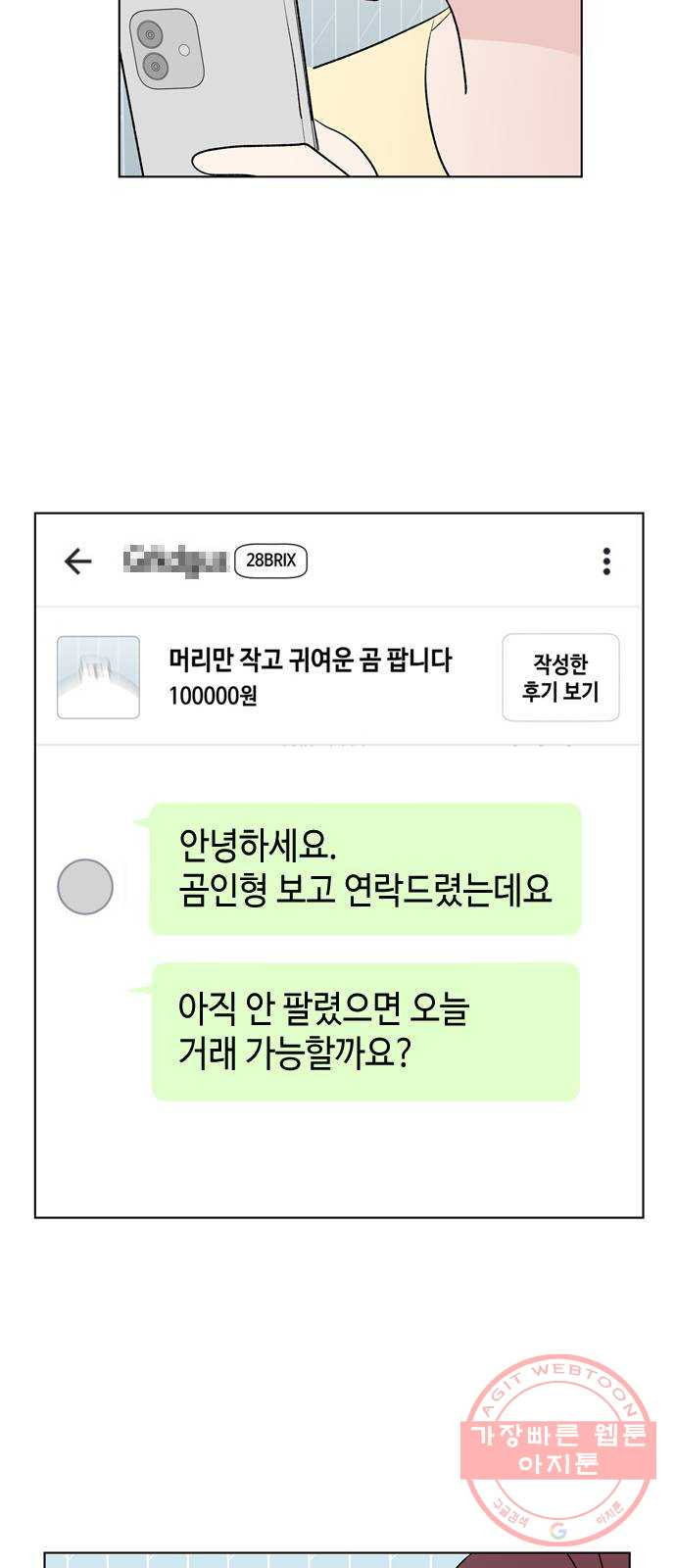 거래하실래요? 1화 - 웹툰 이미지 62