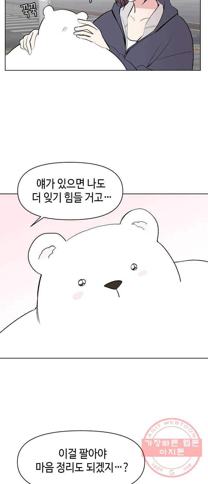 거래하실래요? 1화 - 웹툰 이미지 71