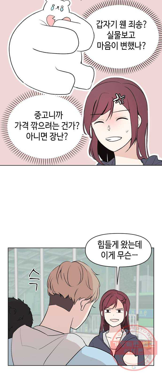 거래하실래요? 1화 - 웹툰 이미지 87