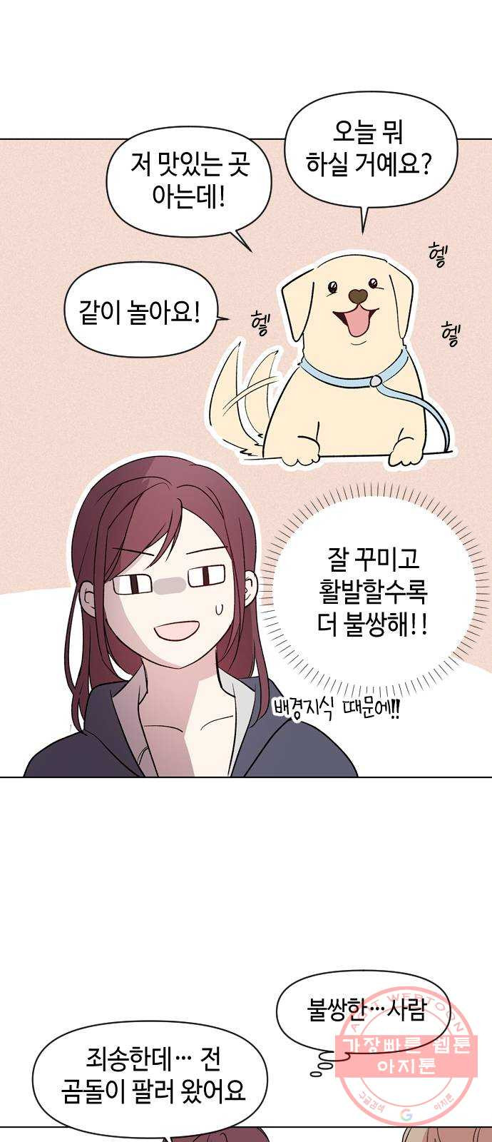 거래하실래요? 2화 - 웹툰 이미지 6