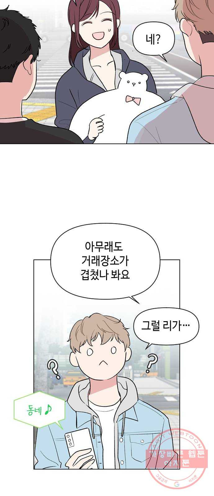 거래하실래요? 2화 - 웹툰 이미지 7