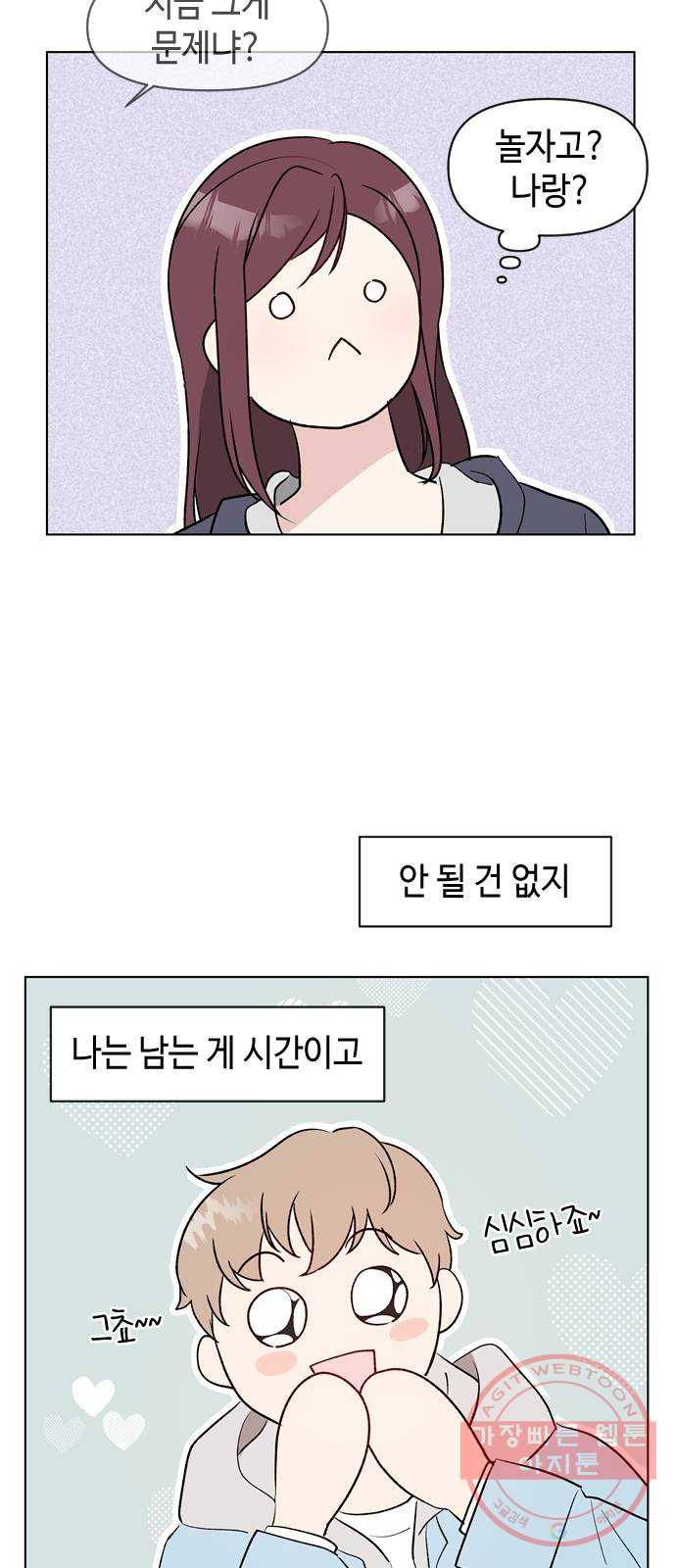 거래하실래요? 2화 - 웹툰 이미지 15