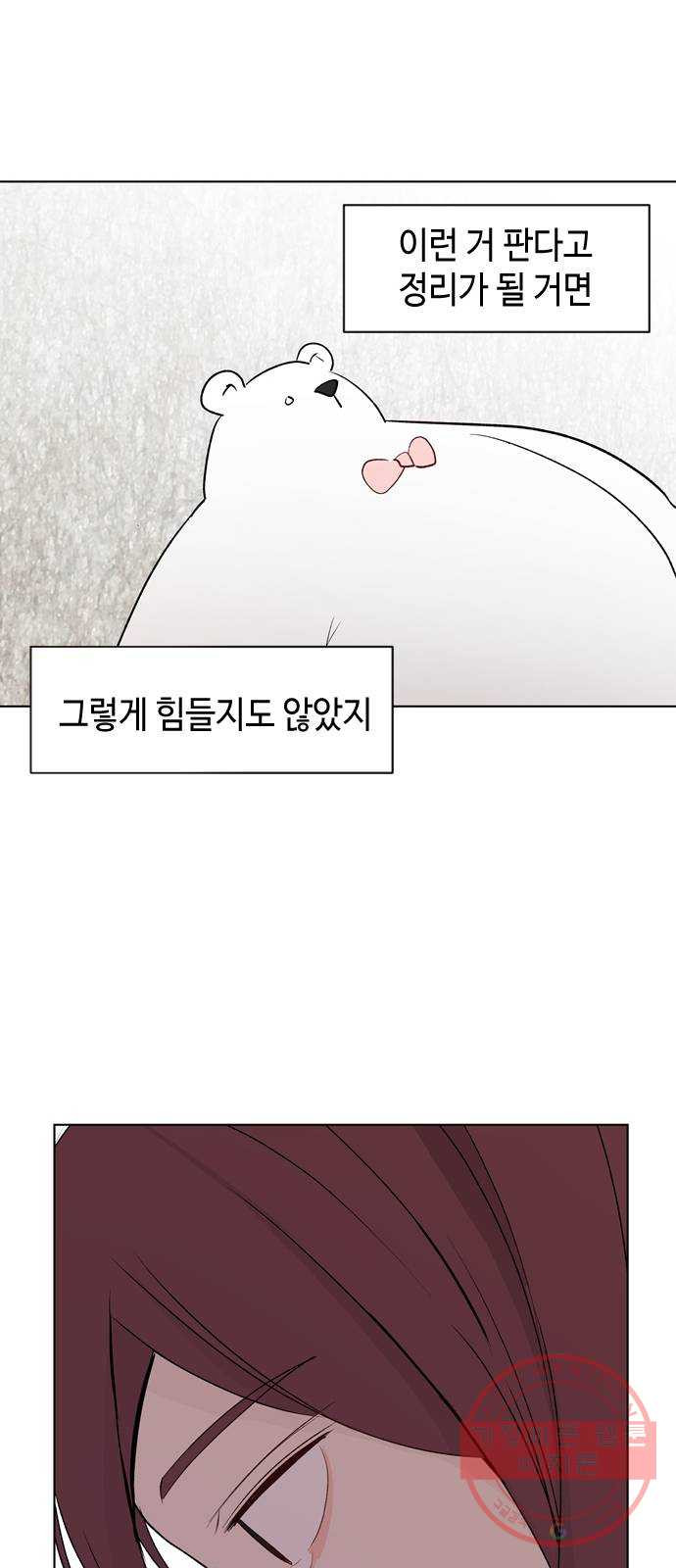 거래하실래요? 2화 - 웹툰 이미지 26