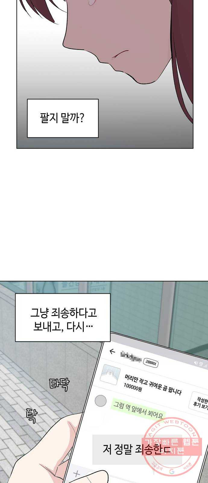 거래하실래요? 2화 - 웹툰 이미지 27