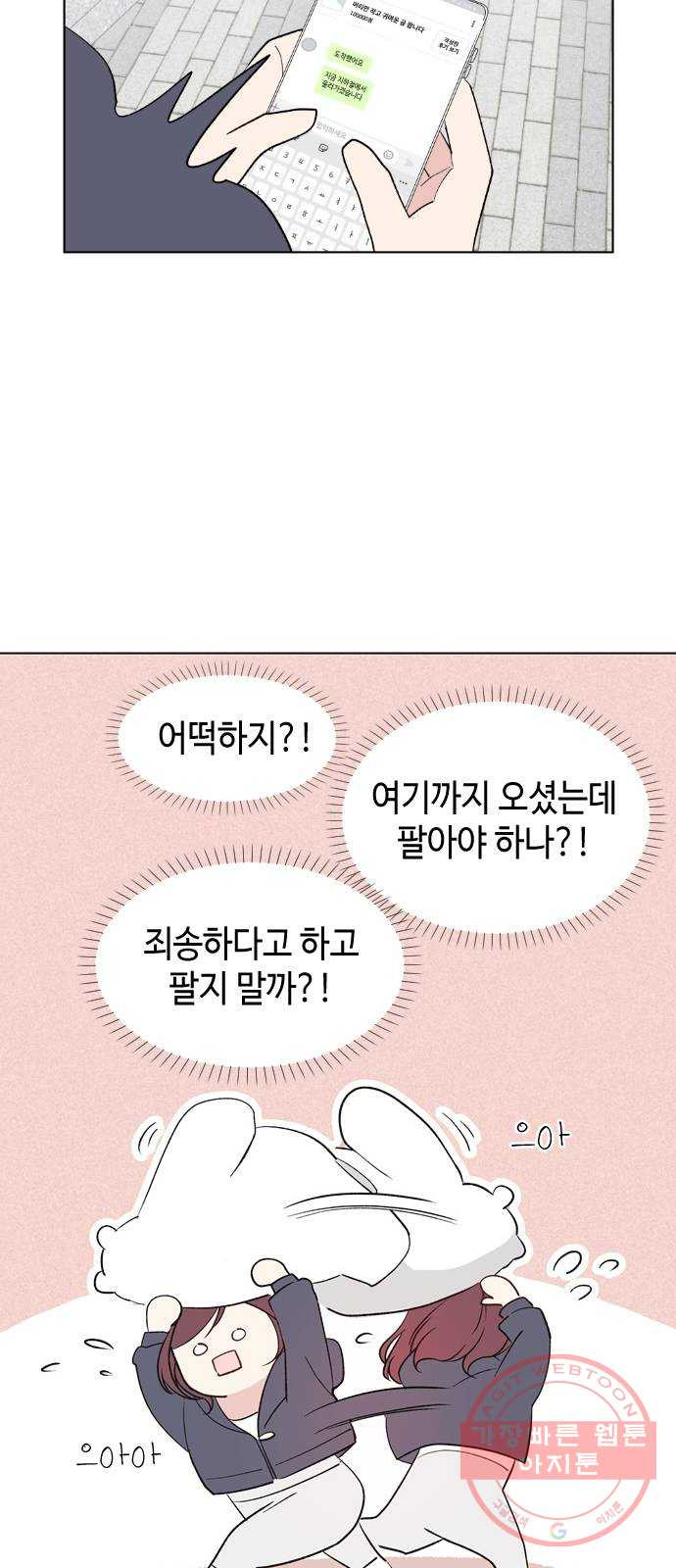 거래하실래요? 2화 - 웹툰 이미지 29