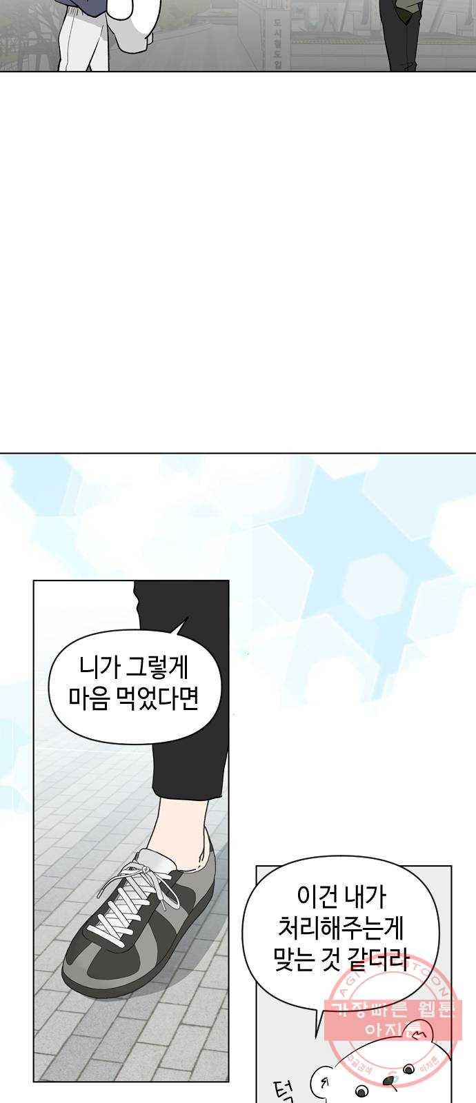 거래하실래요? 2화 - 웹툰 이미지 40