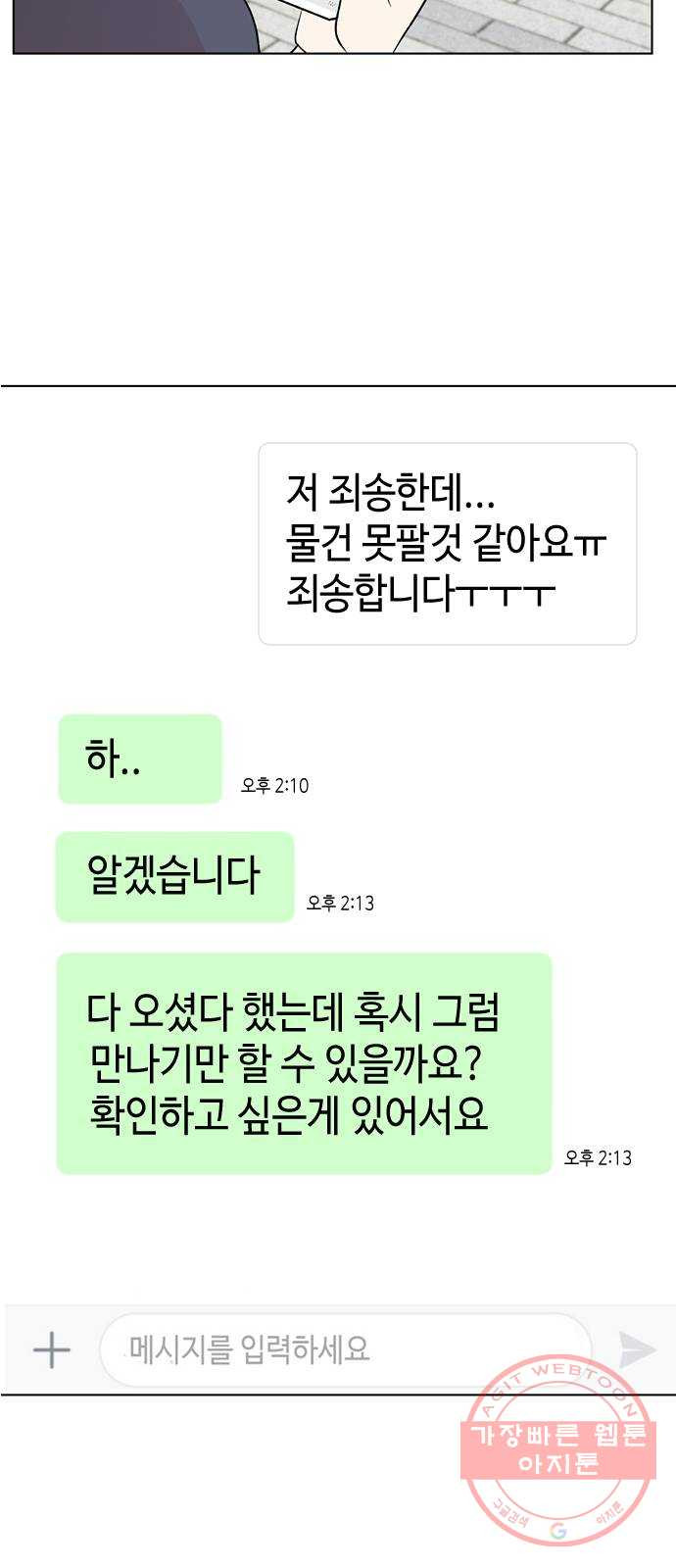 거래하실래요? 2화 - 웹툰 이미지 48