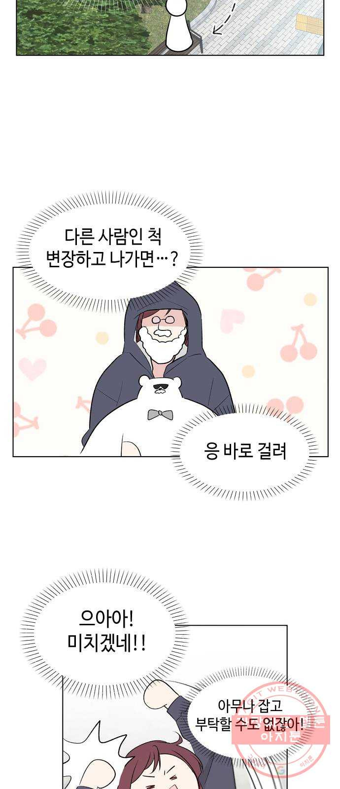 거래하실래요? 2화 - 웹툰 이미지 51