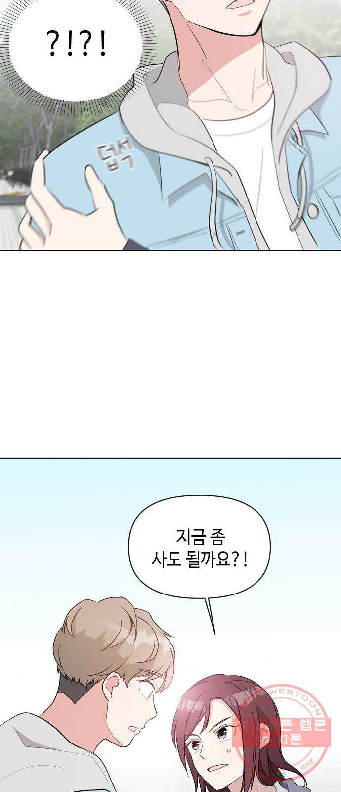 거래하실래요? 2화 - 웹툰 이미지 59