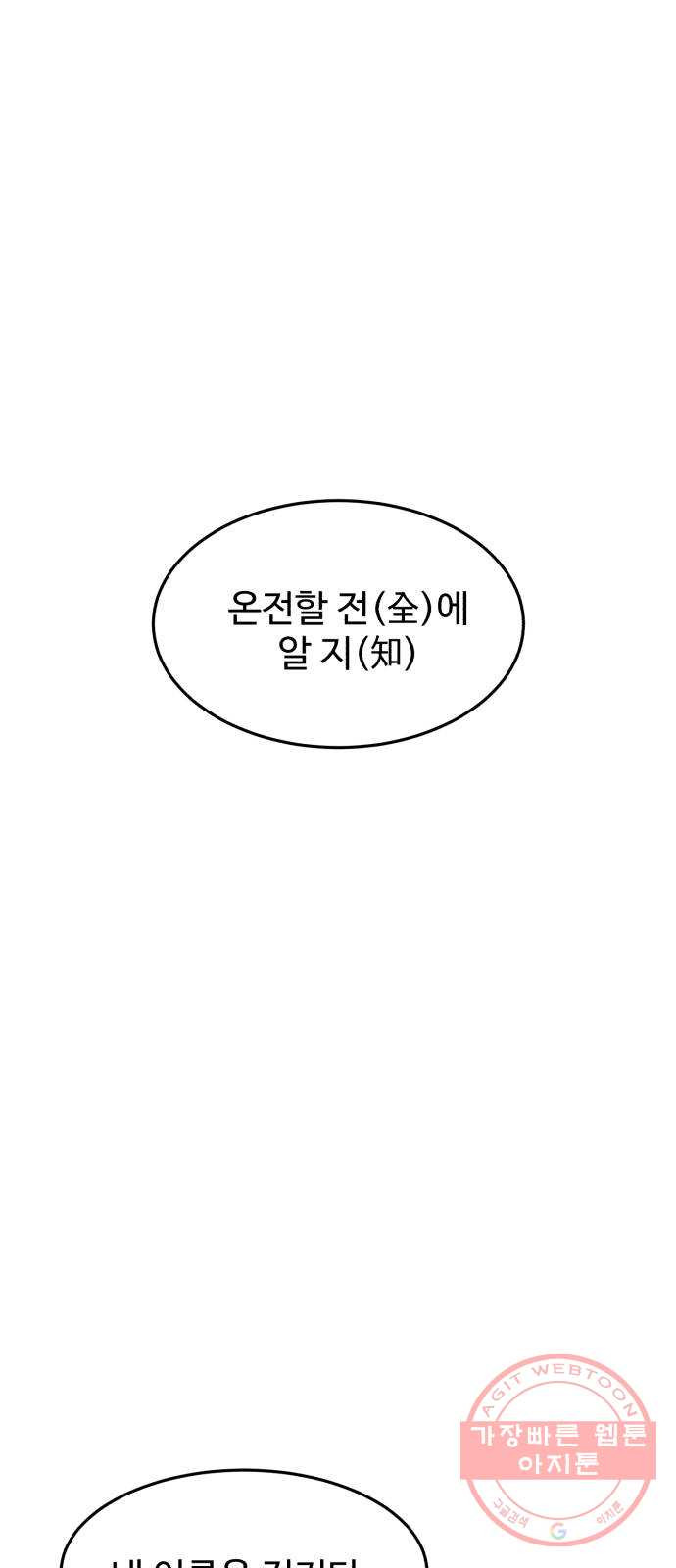 천치전능 2화 - 웹툰 이미지 1