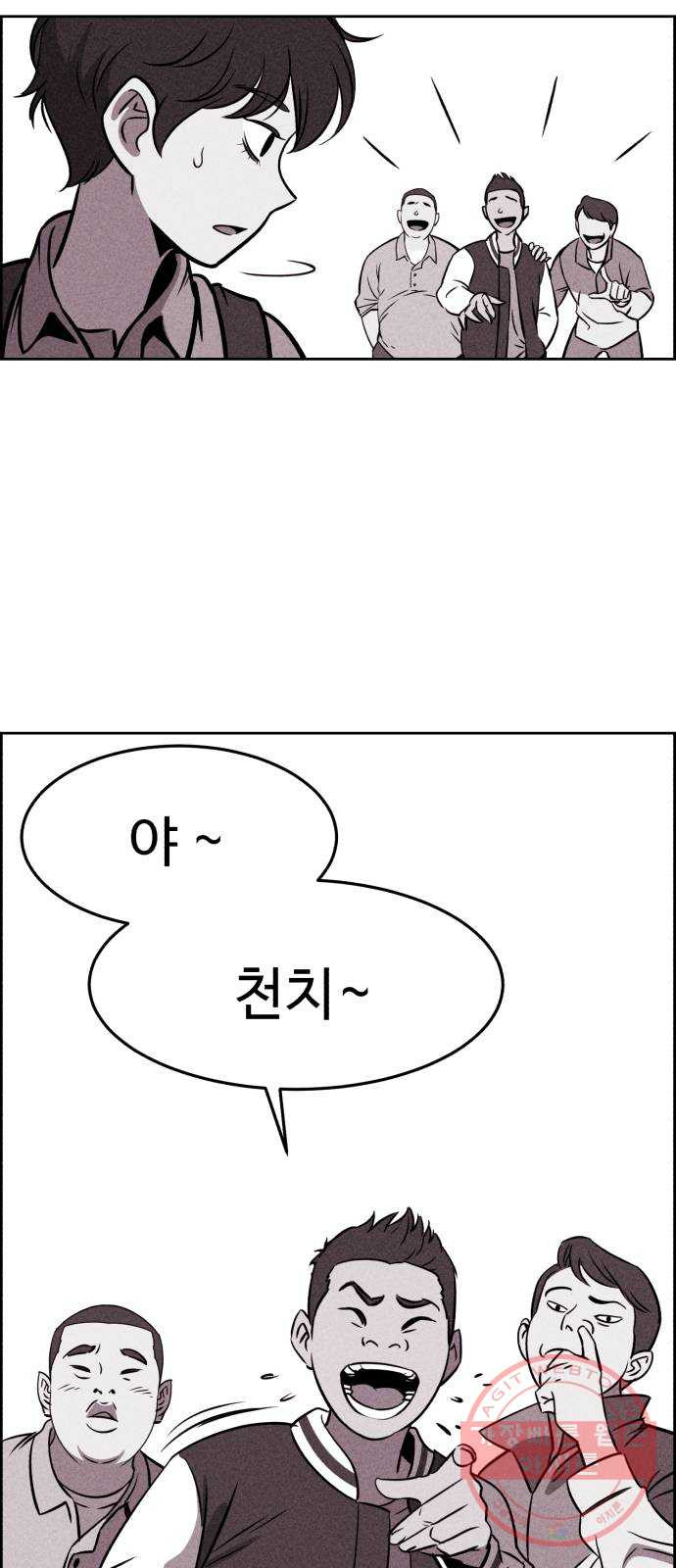 천치전능 2화 - 웹툰 이미지 7