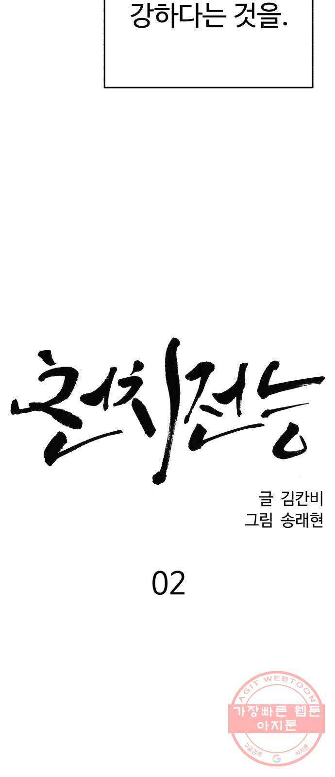 천치전능 2화 - 웹툰 이미지 18