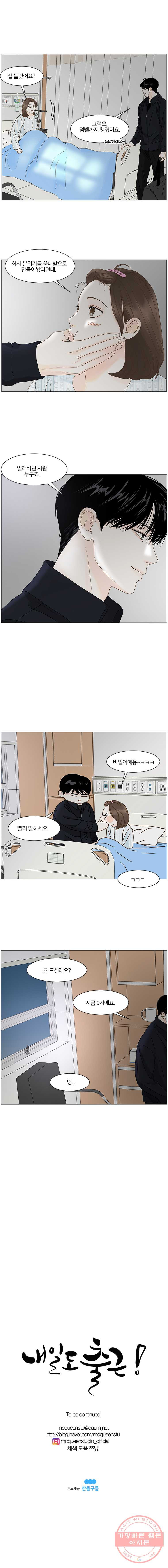 내일도 출근! 83화 - 웹툰 이미지 5