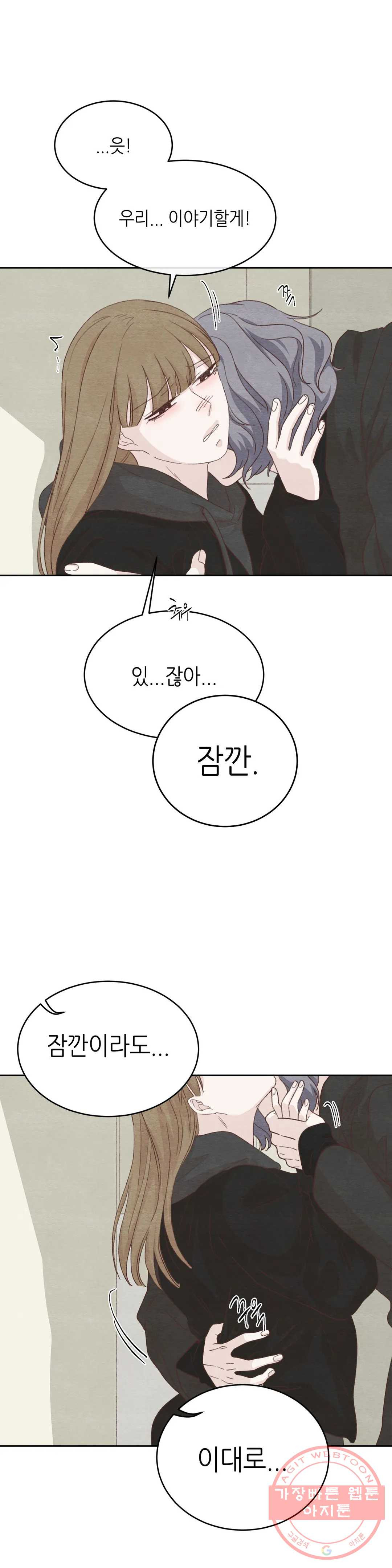 오늘의 섹스는 성공할 수 있을까? 30화 - 웹툰 이미지 1