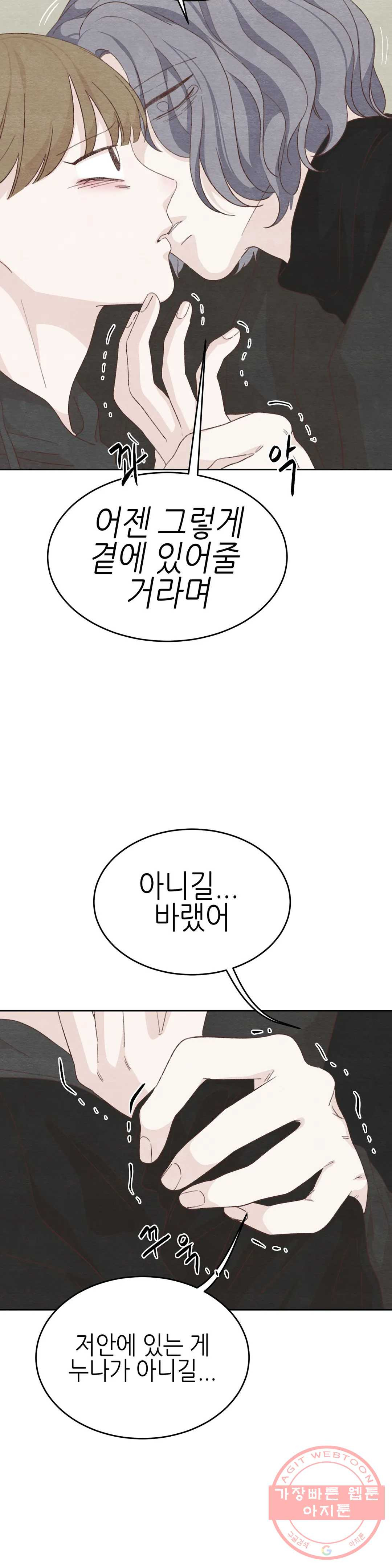 오늘의 섹스는 성공할 수 있을까? 30화 - 웹툰 이미지 4