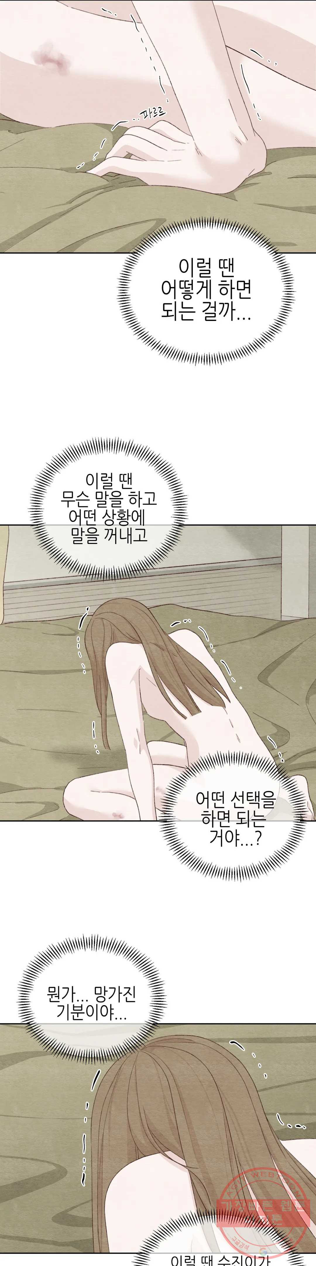 오늘의 섹스는 성공할 수 있을까? 30화 - 웹툰 이미지 20