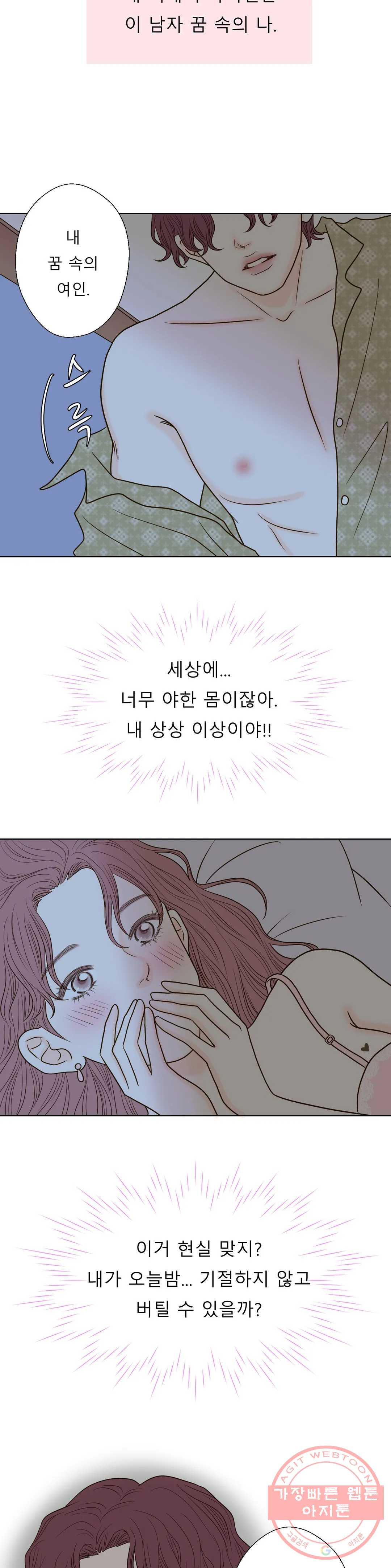 다해드림 10화 슈퍼카가 온다 - 웹툰 이미지 17