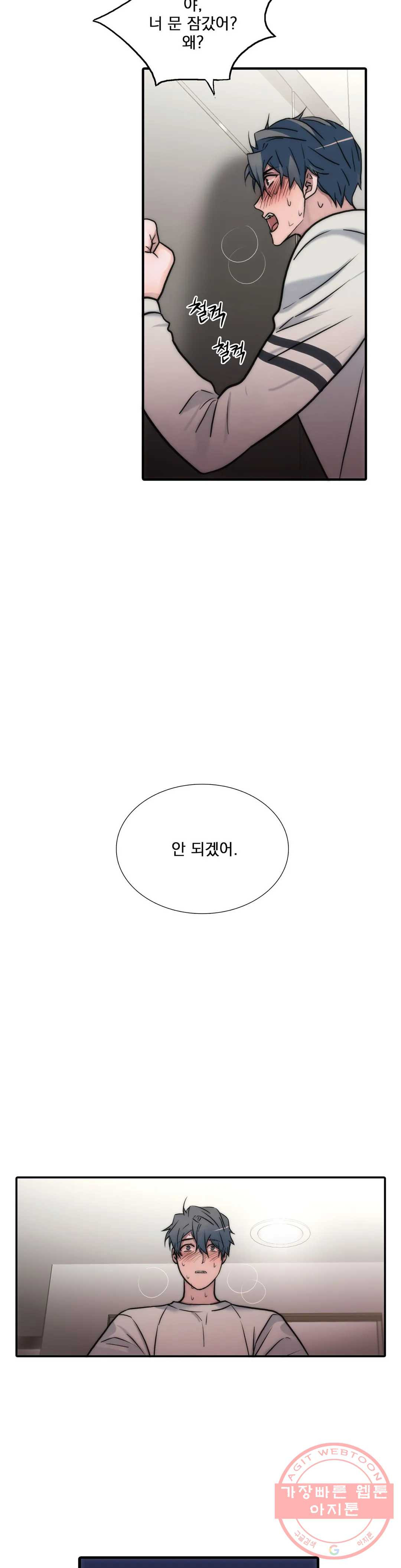 애인셔틀 76화 - 웹툰 이미지 27