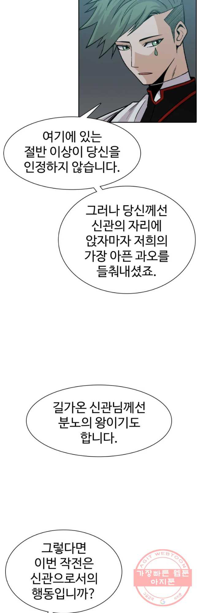 그라티아 [시즌2] 129화 - 웹툰 이미지 11