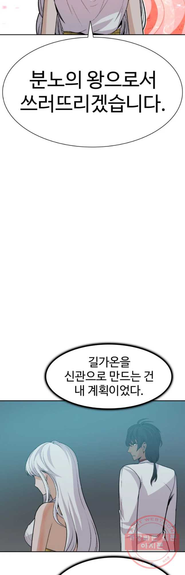 그라티아 [시즌2] 129화 - 웹툰 이미지 14