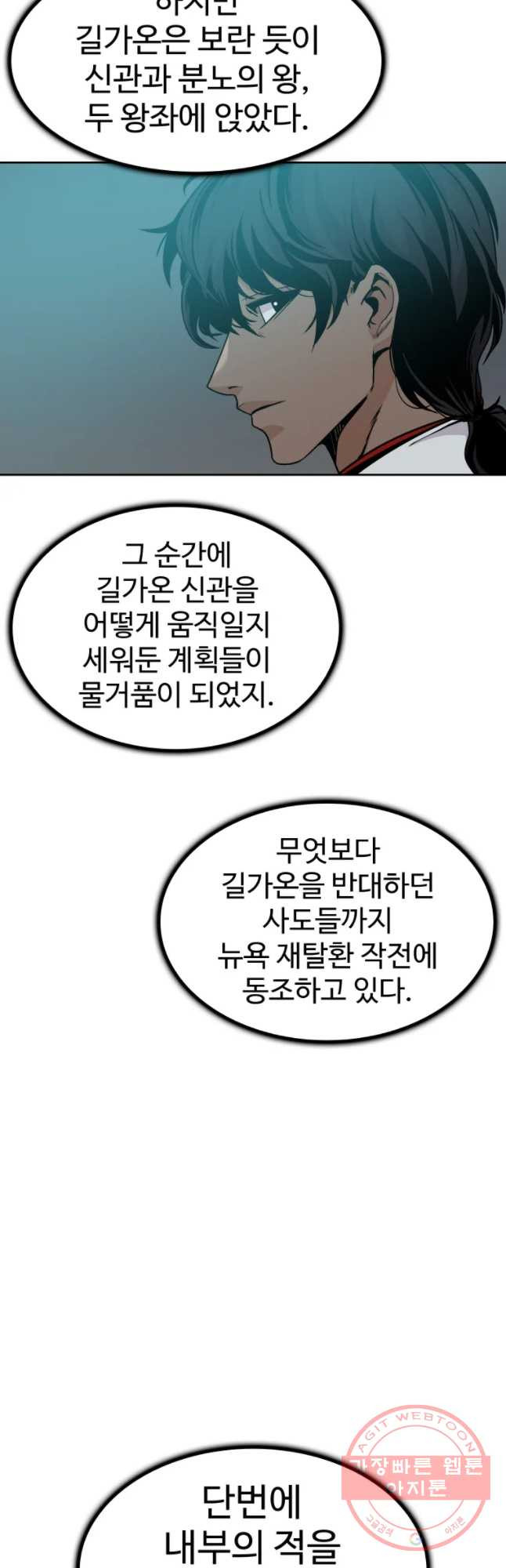 그라티아 [시즌2] 129화 - 웹툰 이미지 16