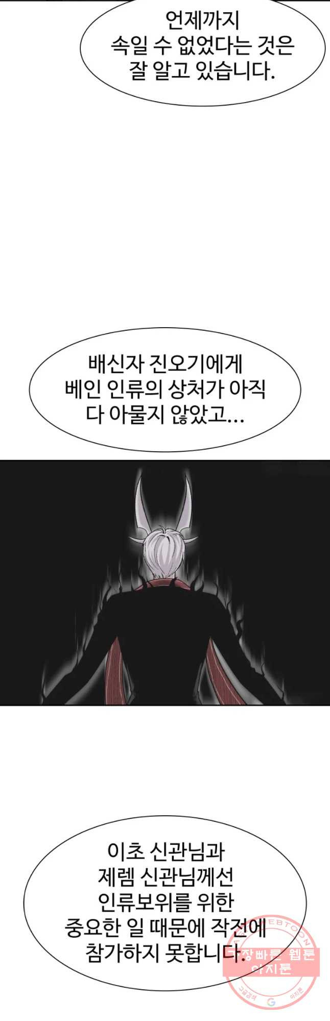 그라티아 [시즌2] 129화 - 웹툰 이미지 21