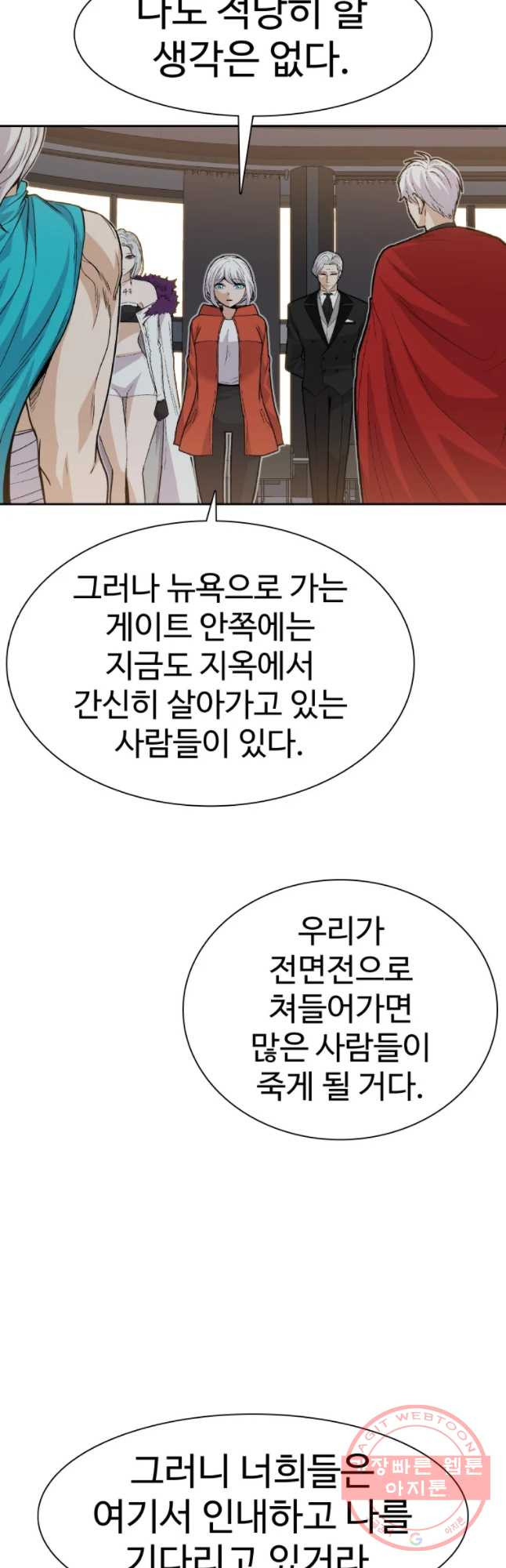 그라티아 [시즌2] 129화 - 웹툰 이미지 43