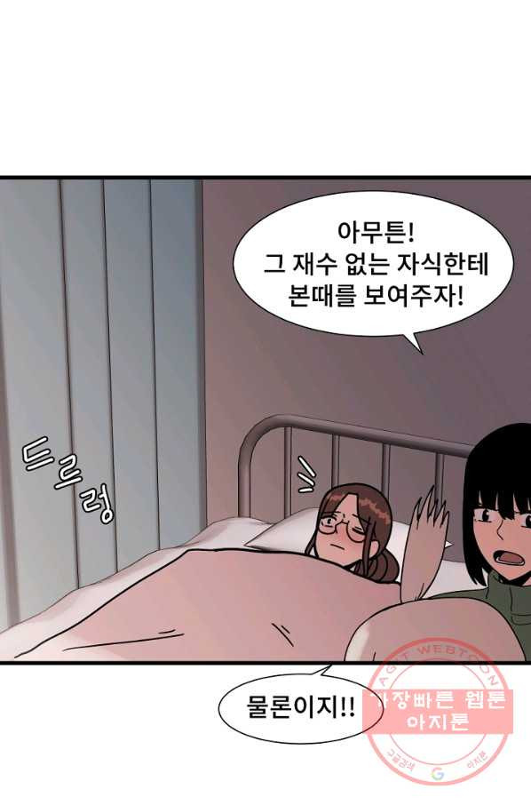 아싸가 알아버렸다 43화 - 웹툰 이미지 39