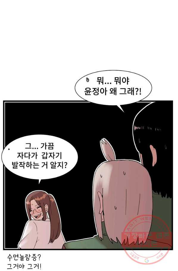 아싸가 알아버렸다 43화 - 웹툰 이미지 43