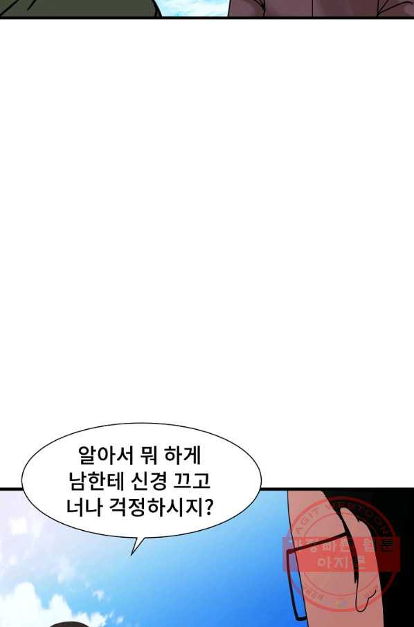 아싸가 알아버렸다 43화 - 웹툰 이미지 61