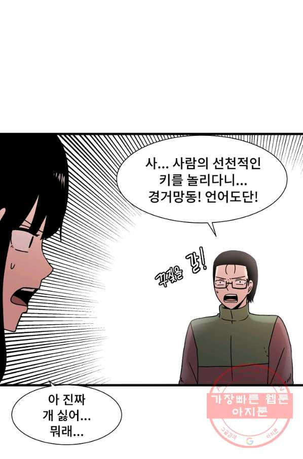 아싸가 알아버렸다 43화 - 웹툰 이미지 64