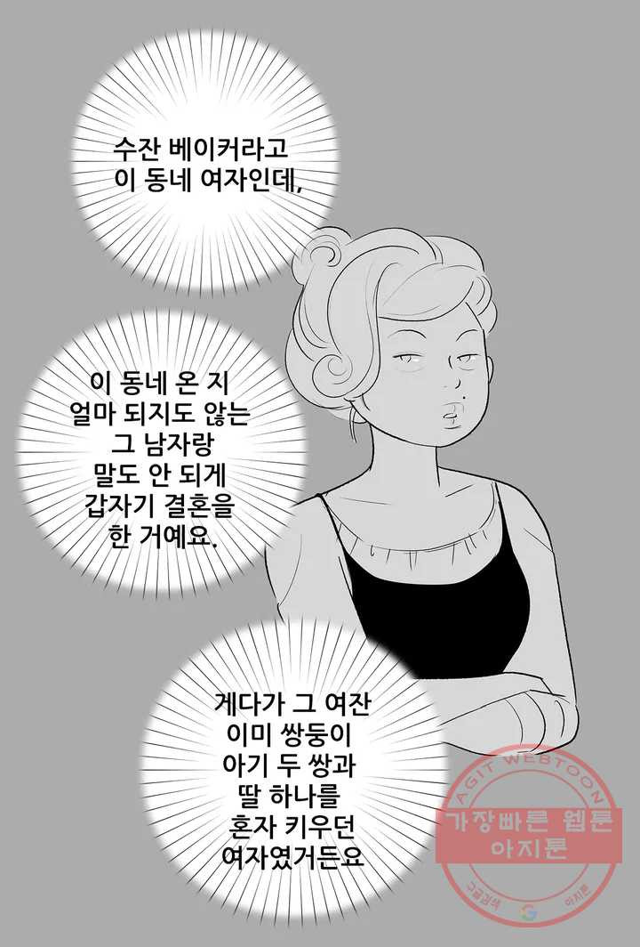 안나 이야기 21화 2부 1화 - 웹툰 이미지 4