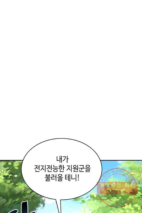 내 소설의 악역이 되다 33화 - 웹툰 이미지 27