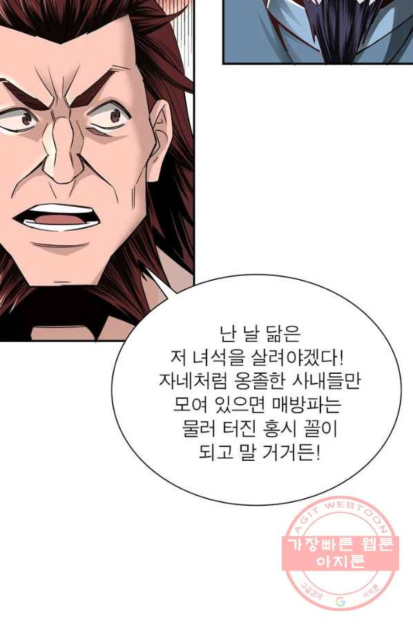 빌런으로 이직하다 11화 - 웹툰 이미지 62