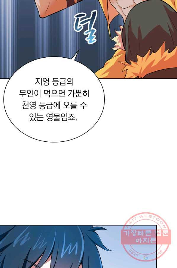 영검존 404화 - 웹툰 이미지 11