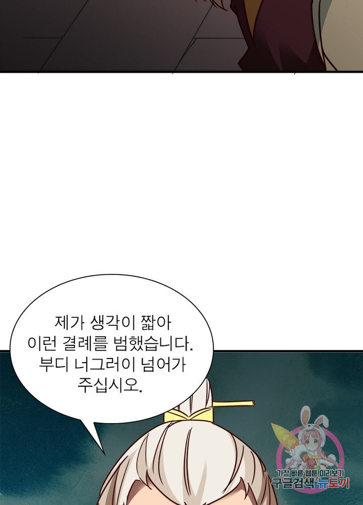 무신향로 125화 - 웹툰 이미지 32