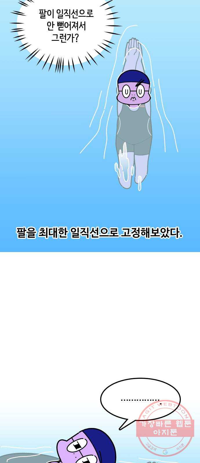 수영만화일기 36화 추리하면서 수영하기 - 웹툰 이미지 21