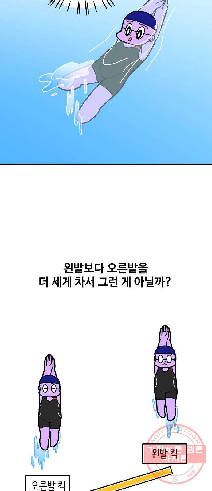 수영만화일기 36화 추리하면서 수영하기 - 웹툰 이미지 27