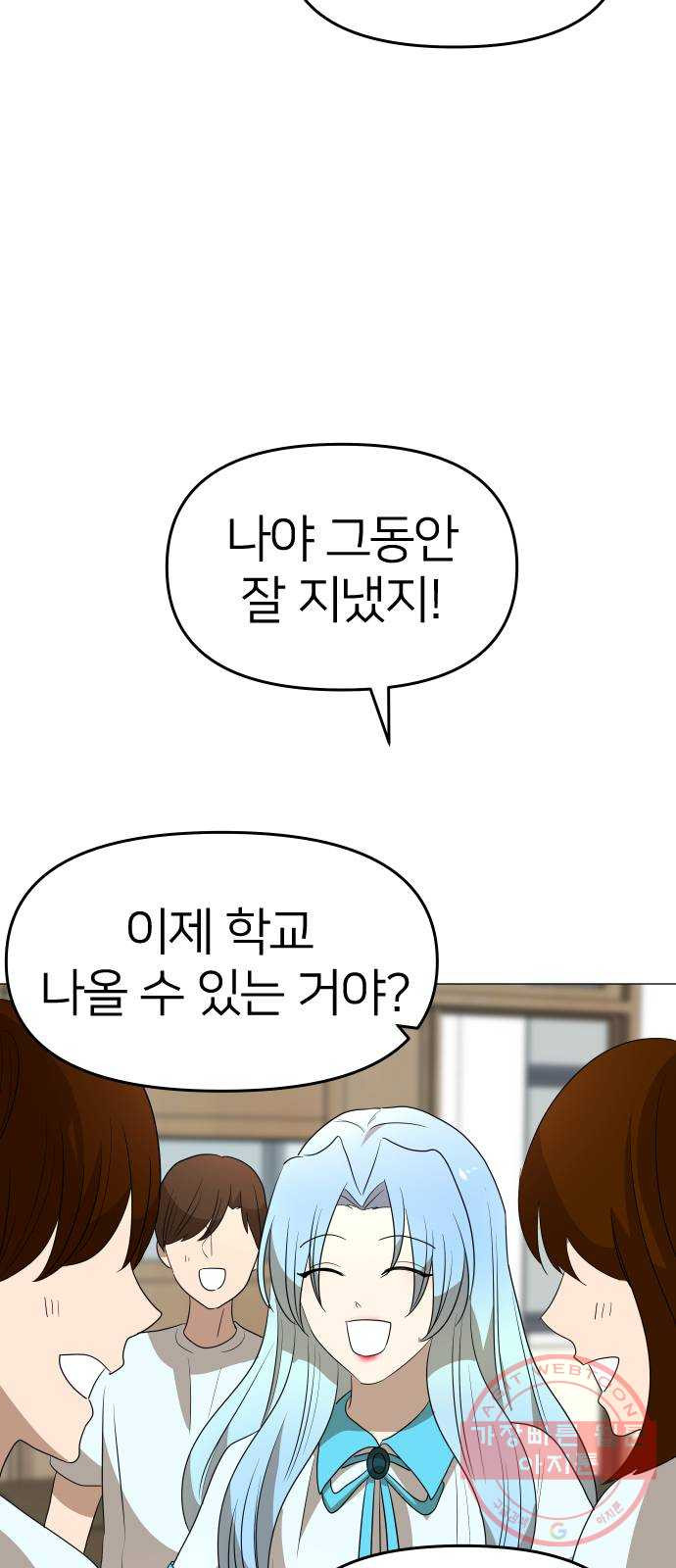 오로지 오로라 27화- 활동 중단!? - 웹툰 이미지 29