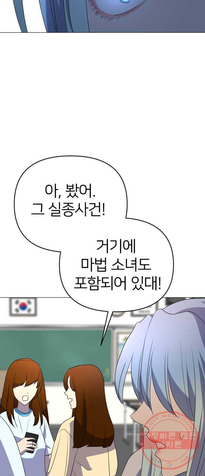 오로지 오로라 27화- 활동 중단!? - 웹툰 이미지 32