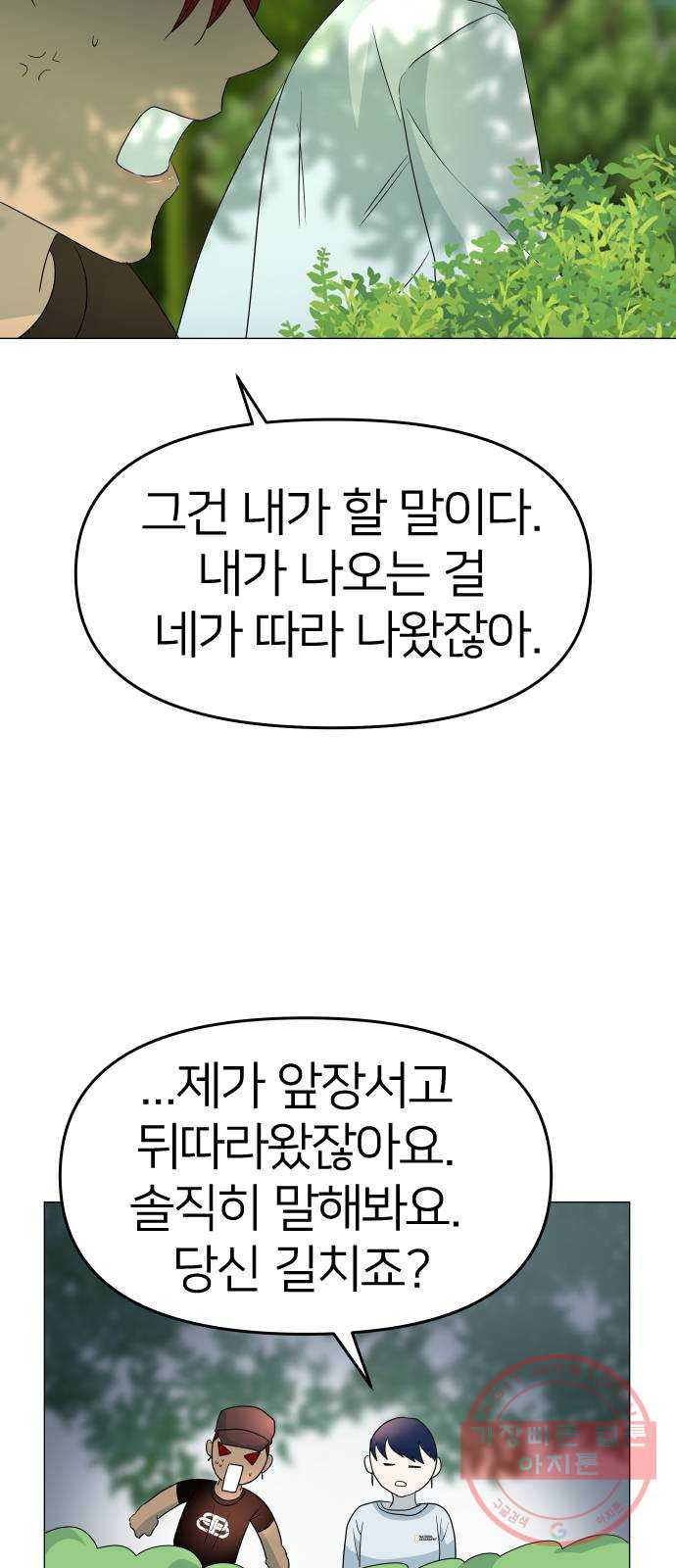 오로지 오로라 27화- 활동 중단!? - 웹툰 이미지 39