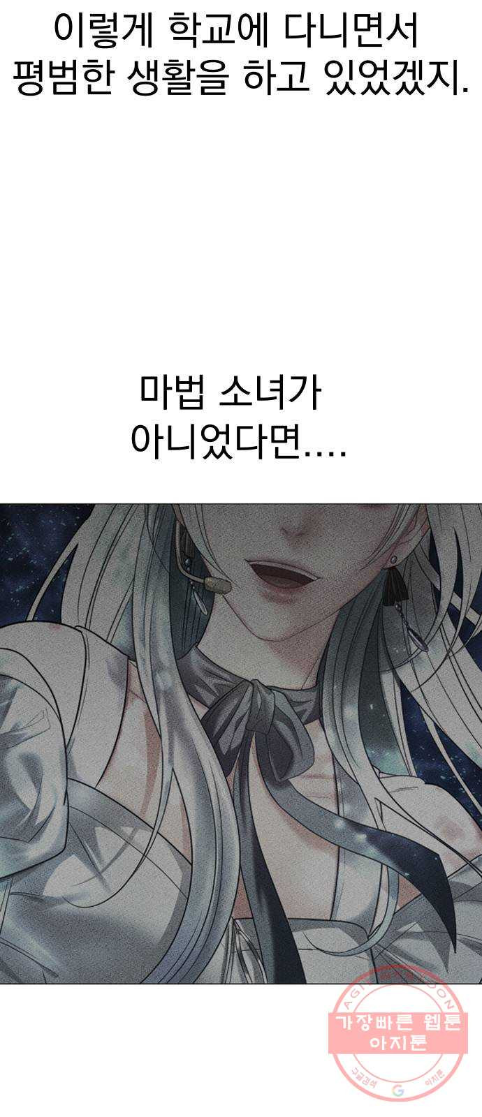 오로지 오로라 27화- 활동 중단!? - 웹툰 이미지 55