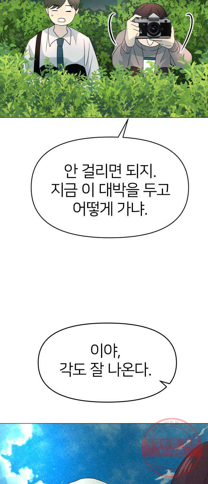 오로지 오로라 27화- 활동 중단!? - 웹툰 이미지 77