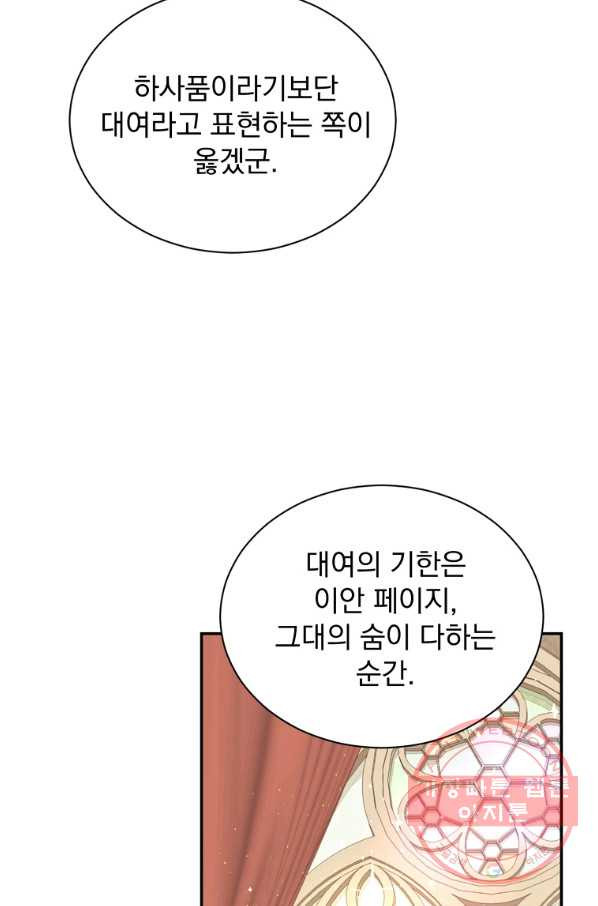 8클래스 마법사의 회귀 25화 - 웹툰 이미지 29