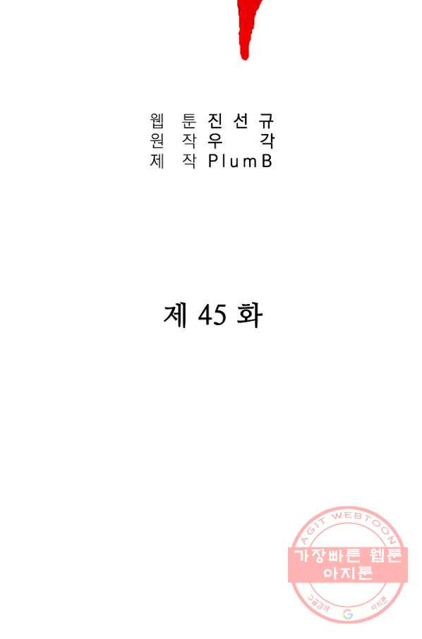 화산권마 45화 - 웹툰 이미지 9