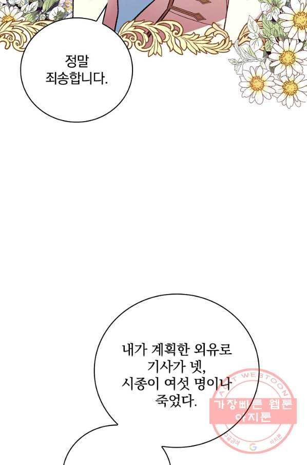 적기사는 눈먼 돈을 좇지 않는다 27화 - 웹툰 이미지 37