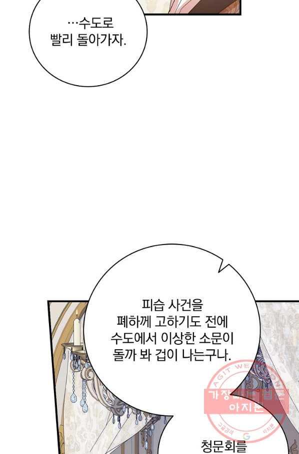 적기사는 눈먼 돈을 좇지 않는다 27화 - 웹툰 이미지 61